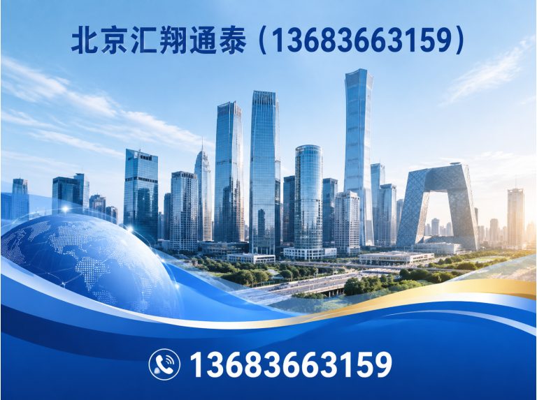 怀柔区北京汇翔通泰展示图