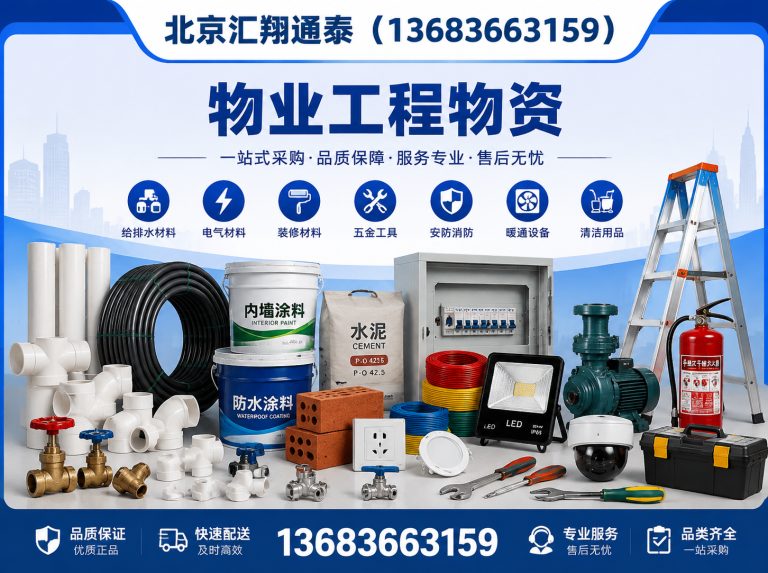 怀柔区工程维修材料展示图